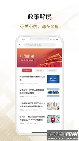 新家长学院软件截图3