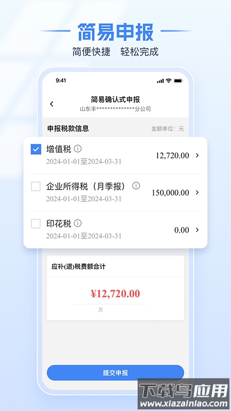 新电子税务局app