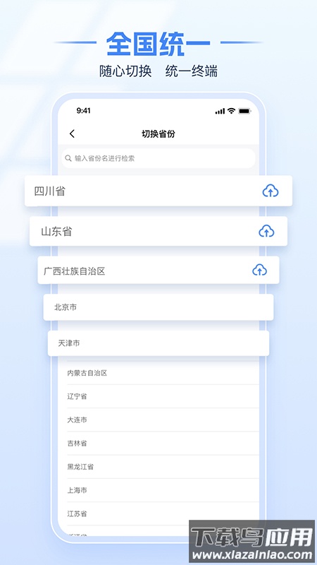 新电子税务局app截图2