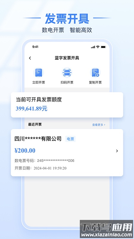 新电子税务局app截图3