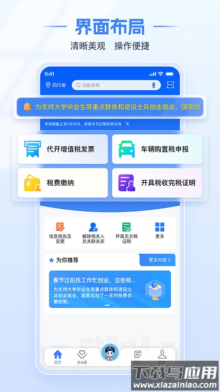 新电子税务局app截图4
