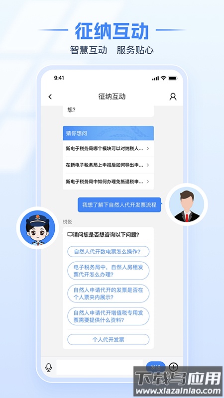 新电子税务局app截图5