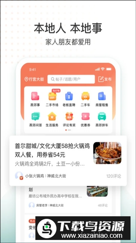 固安圈生活圈app安卓版截图1