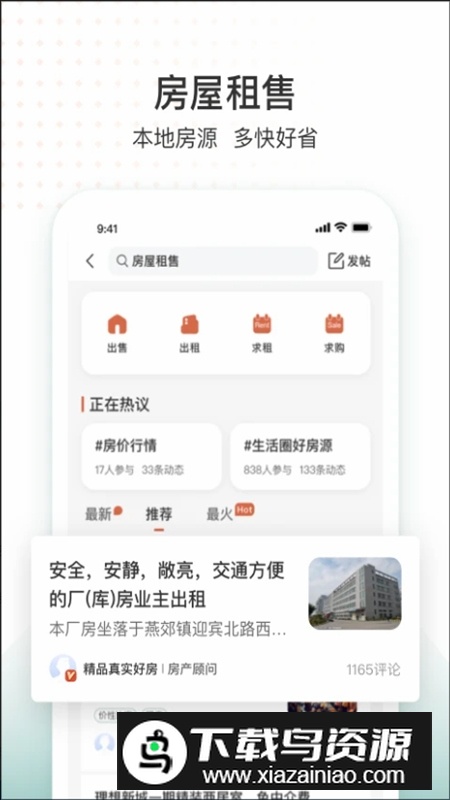 固安圈生活圈app安卓版截图3