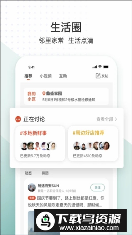 固安圈生活圈app安卓版截图5