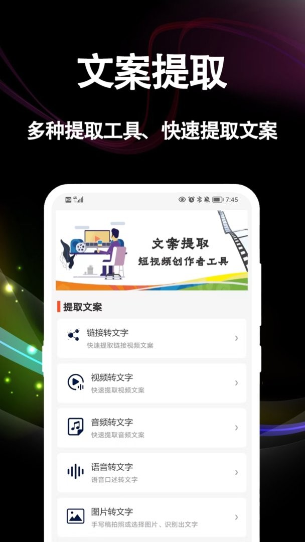 文案提取大师官方版