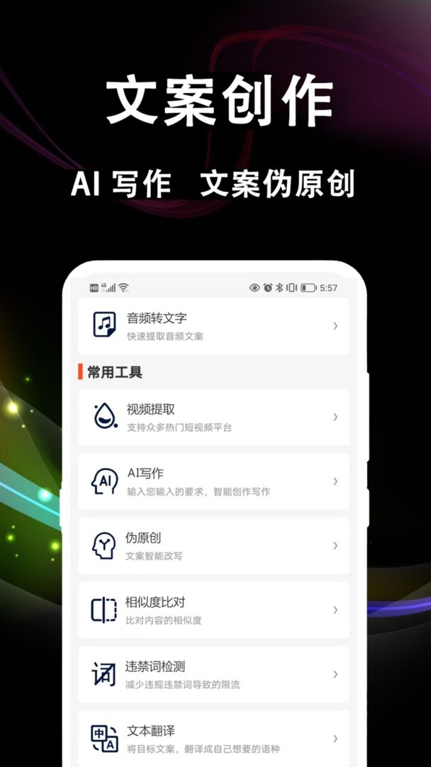 文案提取大师软件截图1