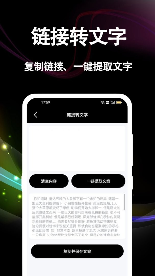 文案提取大师软件截图2