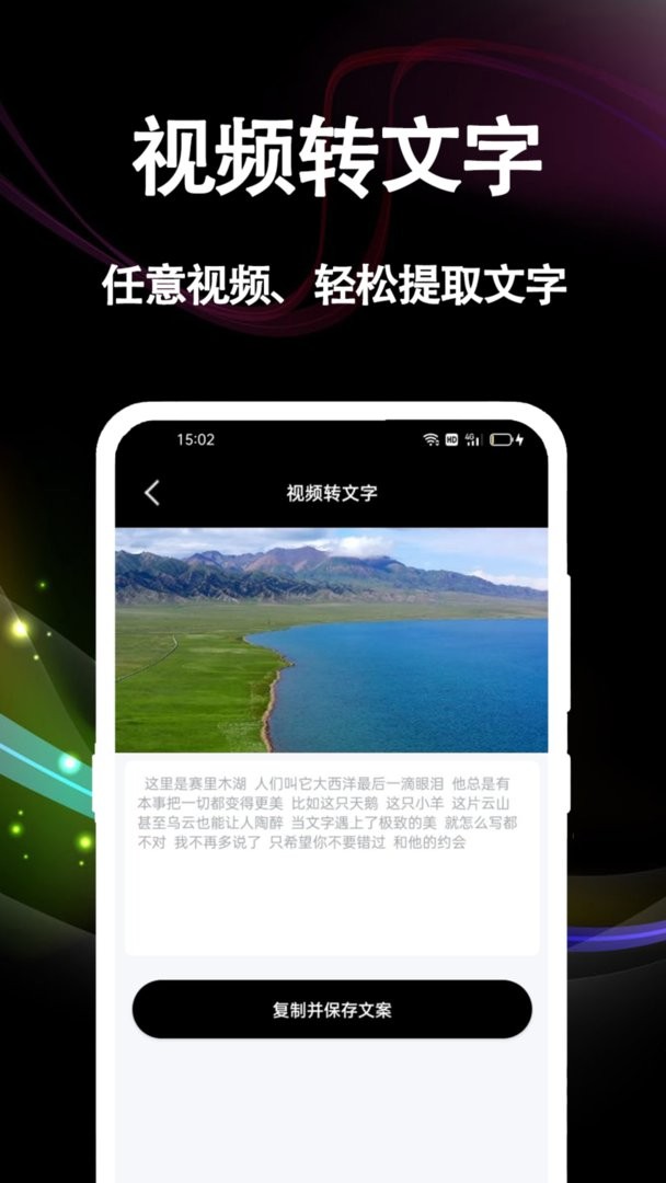 文案提取大师软件截图3