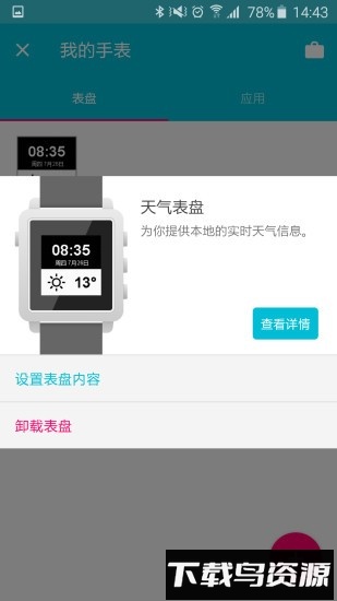 麦步智能手表最新版截图3