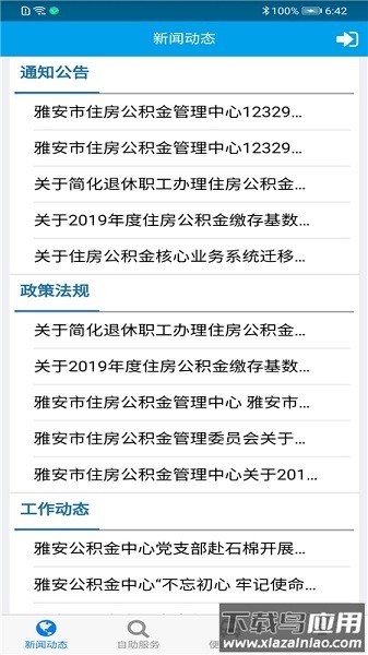 雅安公积金客户端截图1
