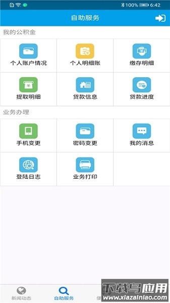 雅安公积金客户端截图2