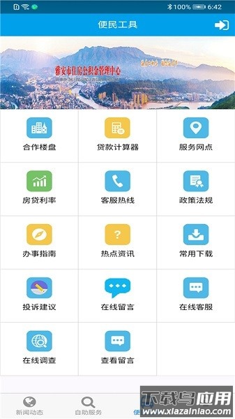 雅安公积金客户端截图3