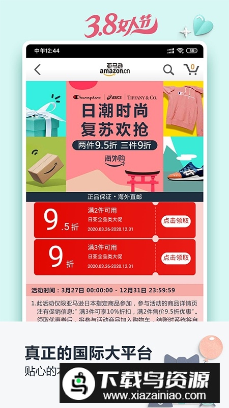 亚马逊购物官方app中文版截图2