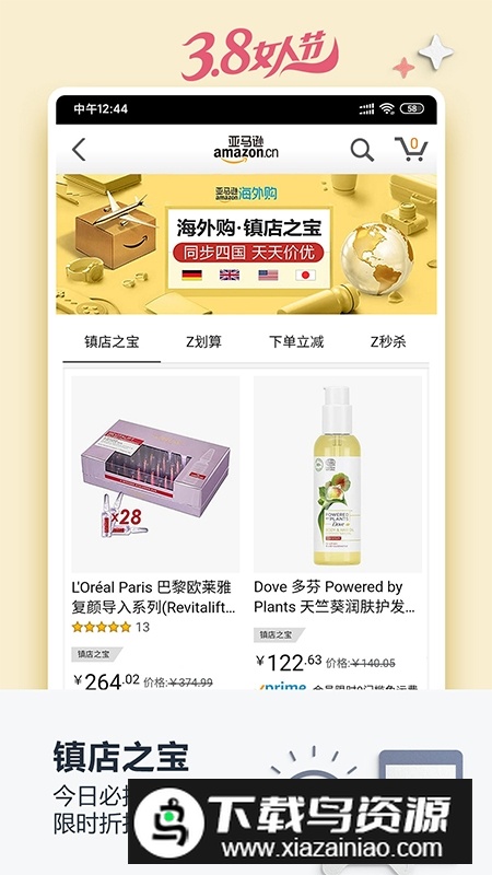 亚马逊购物官方app中文版截图3