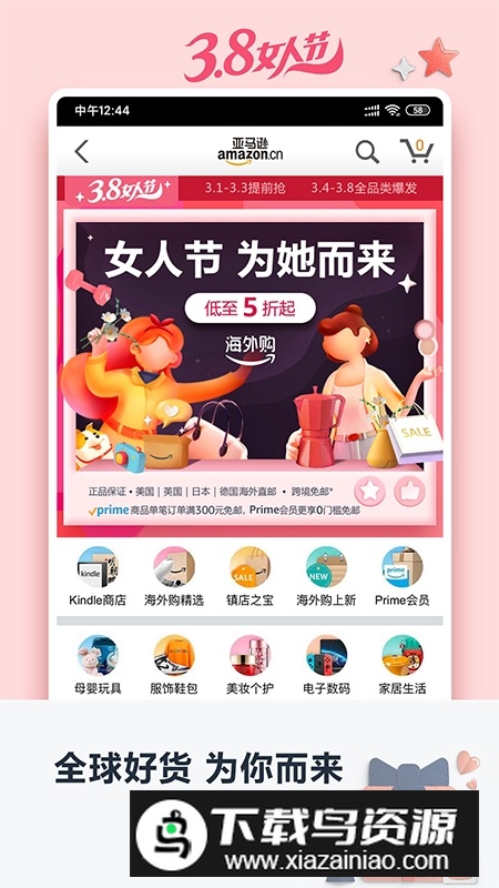 亚马逊购物官方app中文版截图5