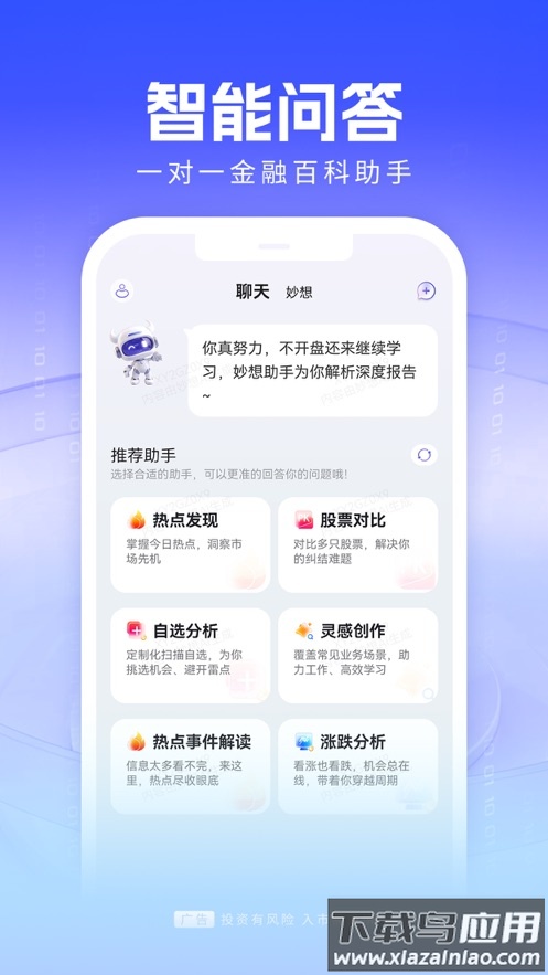 妙想app截图1