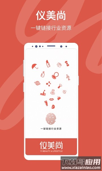 仪美尚平台软件截图1