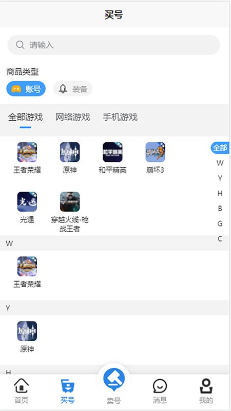 逍遥游手游平台截图3