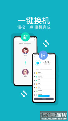 互传app最新版