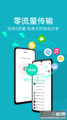 互传app最新版截图2