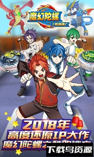 魔幻陀螺之酷跑逃亡游戏截图4