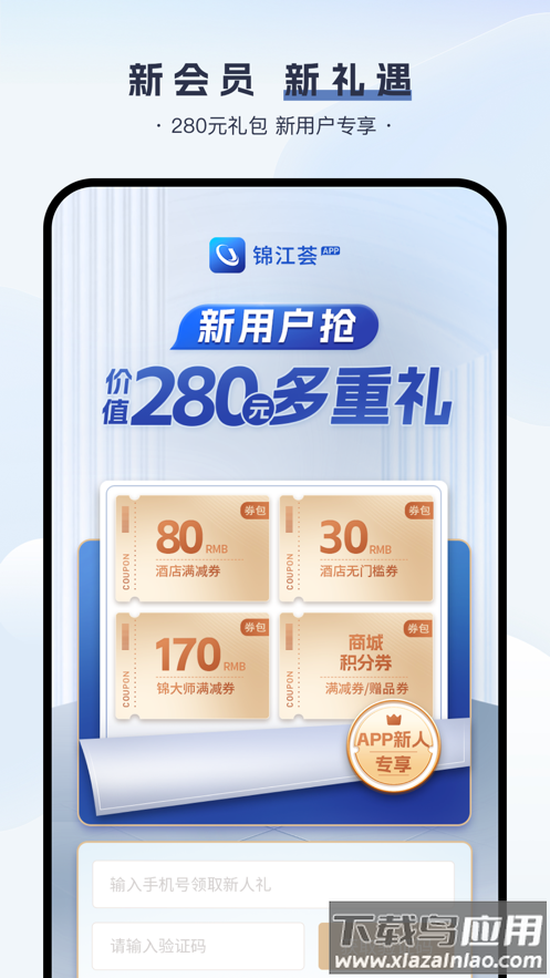锦江荟app