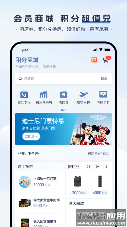 锦江荟app截图2