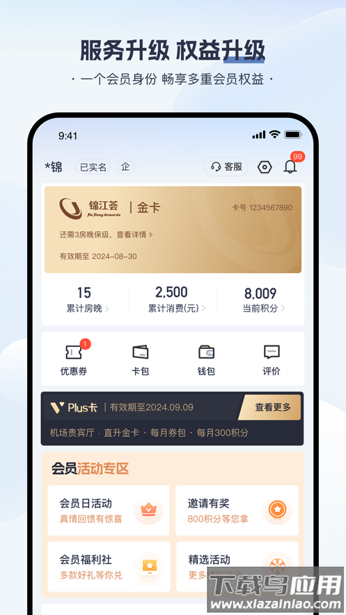 锦江荟app截图4