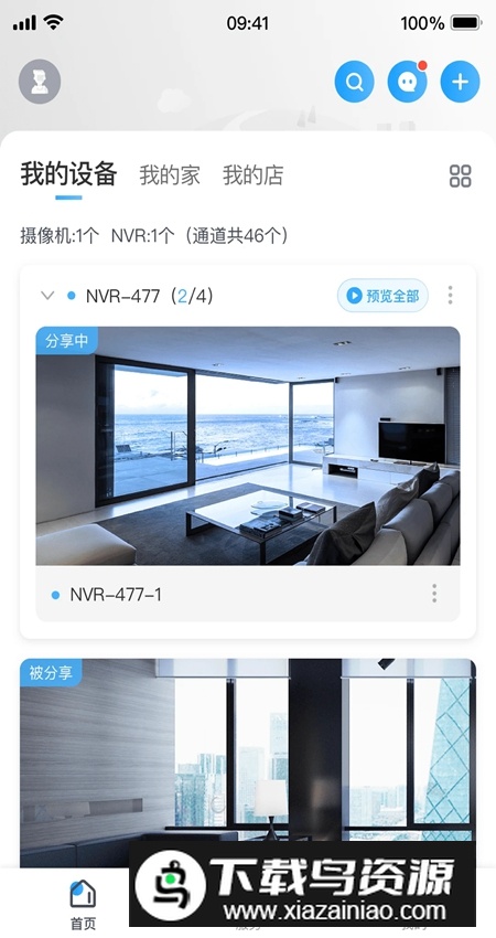 云视通监控app最新版截图1