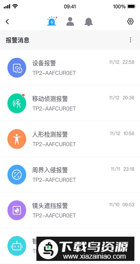 云视通监控app最新版截图2