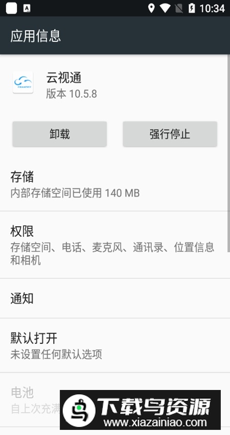 云视通监控app最新版截图5