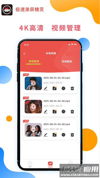极速录屏精灵最新版截图1
