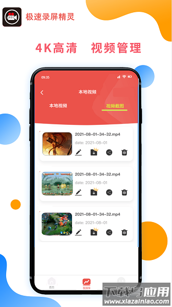 极速录屏精灵最新版截图2