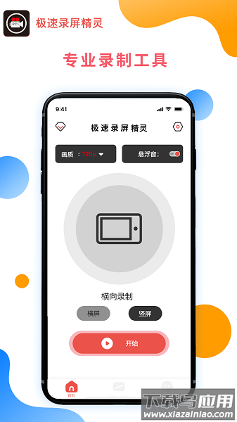 极速录屏精灵最新版截图3