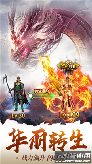 龙痕守护折扣版截图3
