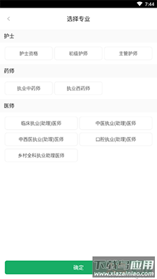 金英杰医学app下载题库截图1