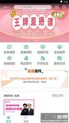 金英杰医学app下载题库截图2