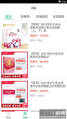金英杰医学app下载题库截图3