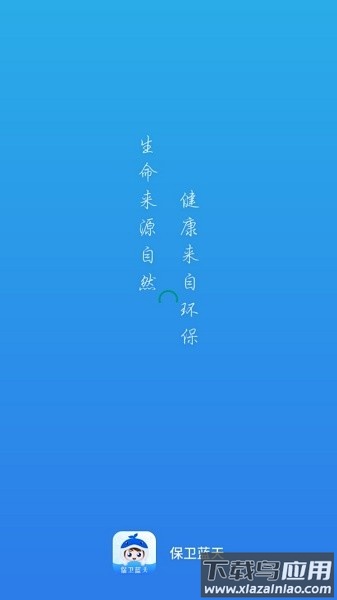 东营区环境客户端截图1