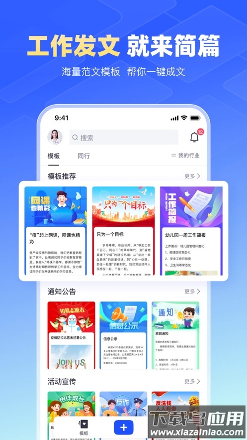 简篇app下载