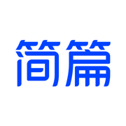 简篇app下载