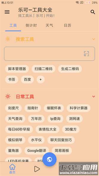 乐可软件截图1