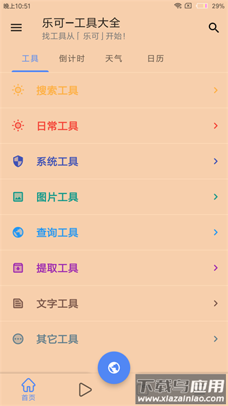 乐可软件截图2