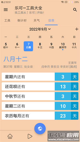 乐可软件截图3