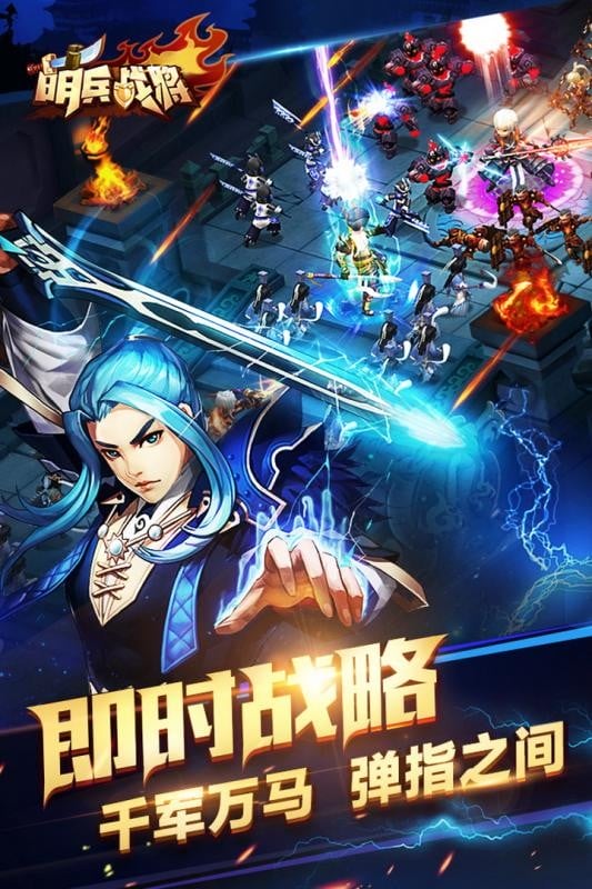 萌兵战将