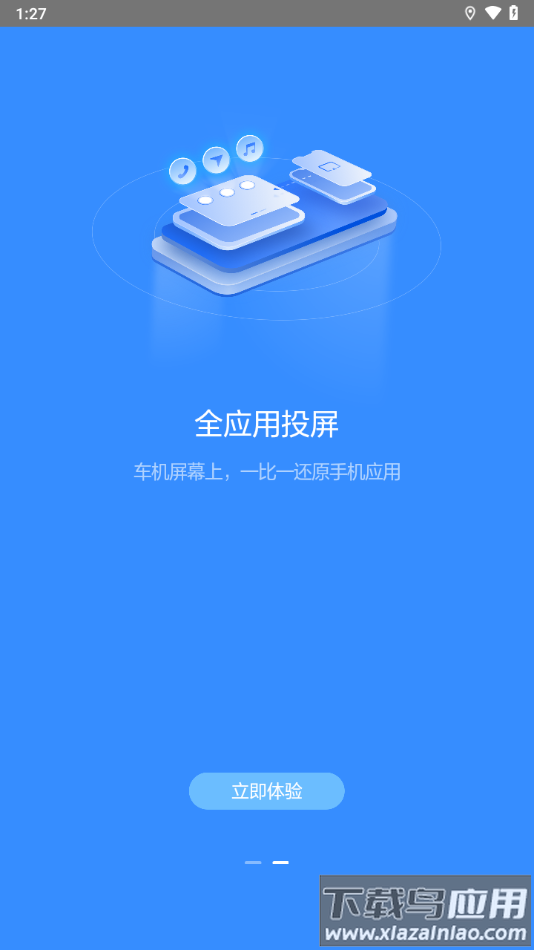 吉利智联app截图2