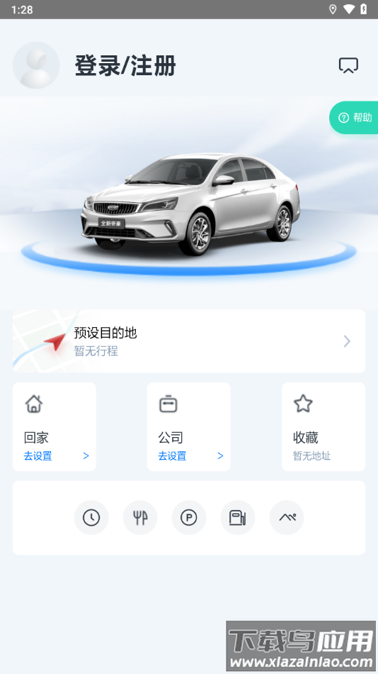 吉利智联app截图3