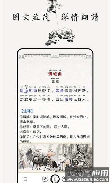 唐诗三百首图文app截图2