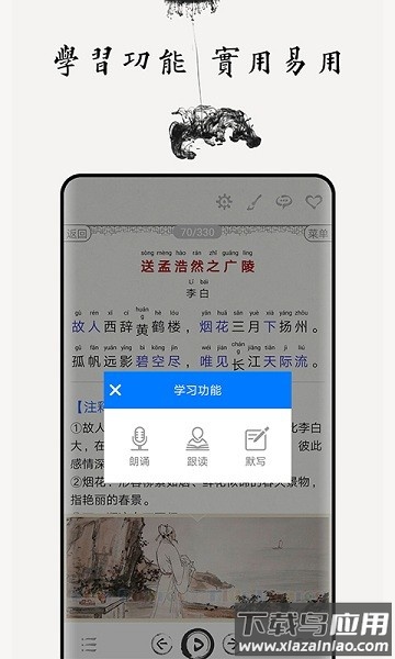 唐诗三百首图文app截图3